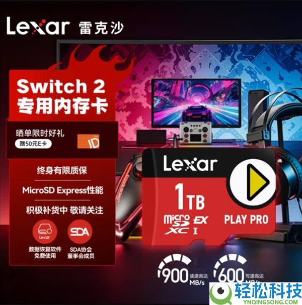 Switch 2京东618炽热开售 闪迪、雷克沙等大牌存储卡同步开抢