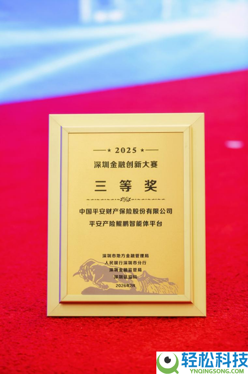 安全产险荣获2025深圳金融创新大赛一等奖