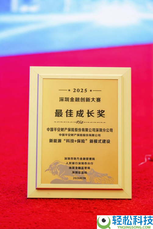 安全产险荣获2025深圳金融创新大赛一等奖