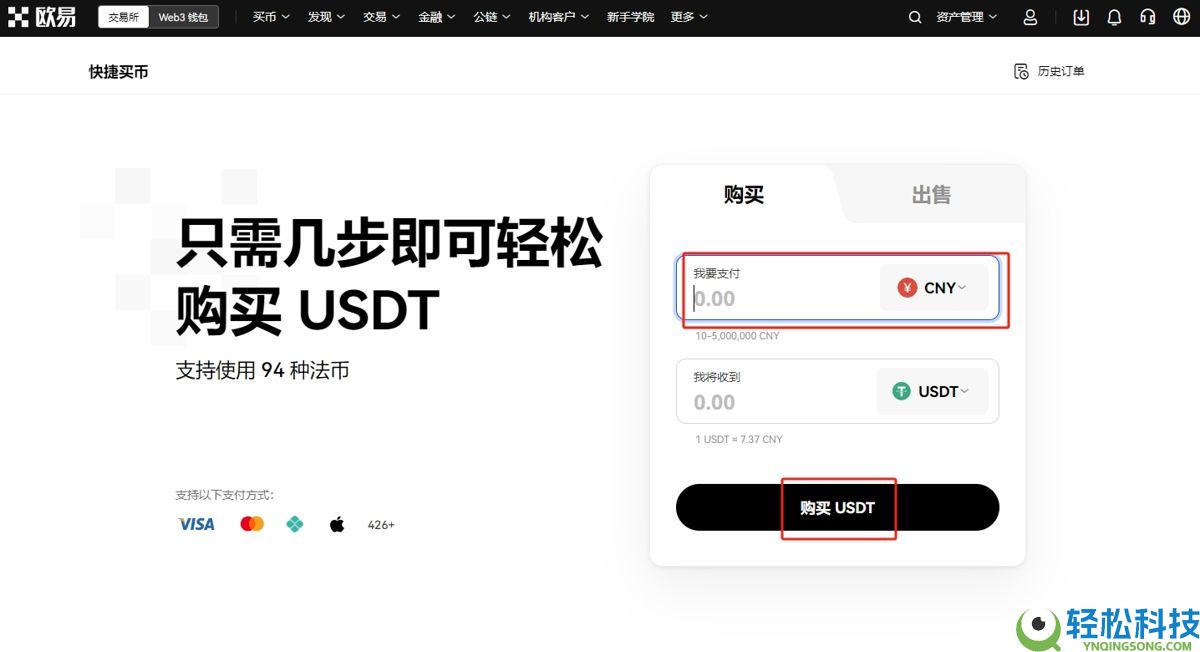 2026年欧易如何用人民币充值(电脑网页版)?