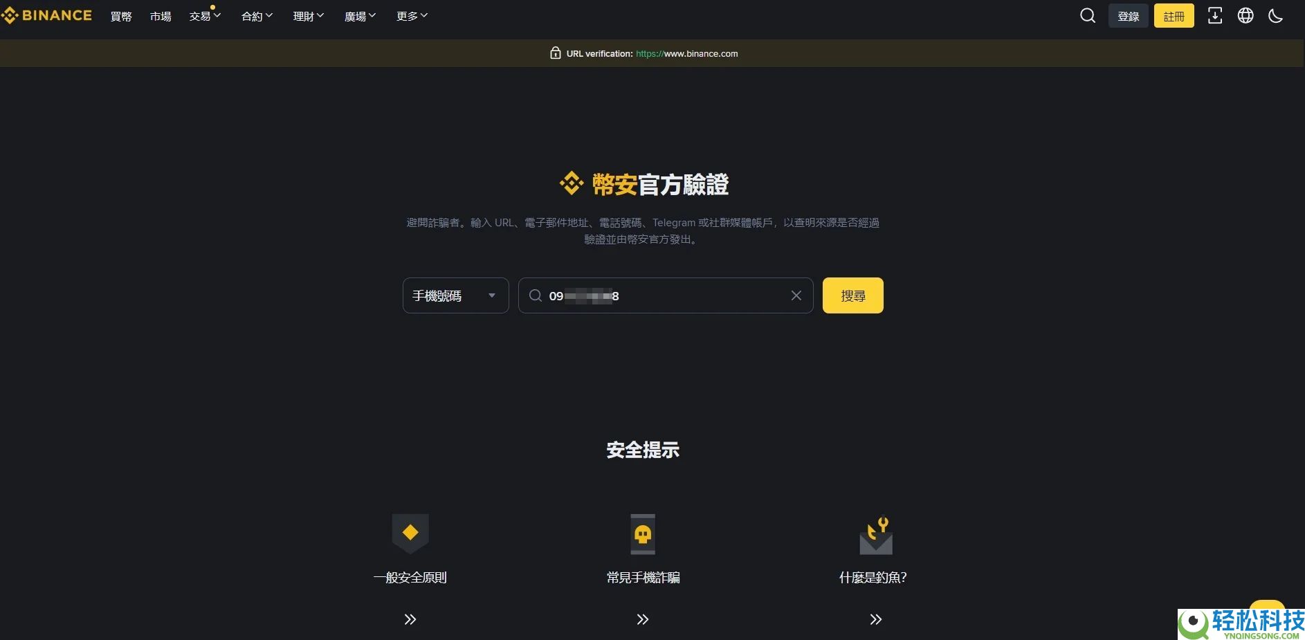 币安交易所是诈 骗吗?被骗了怎么办?官方最强查证工具介绍(诈 骗手法全解析)
