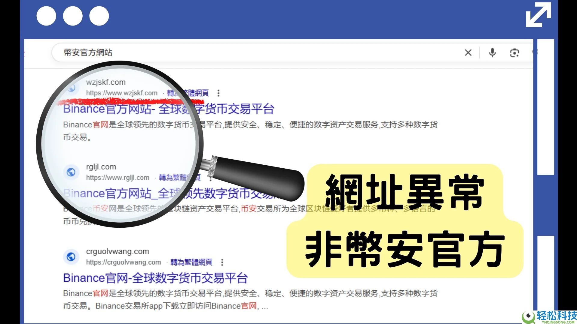 币安交易所是诈 骗吗?被骗了怎么办?官方最强查证工具介绍(诈 骗手法全解析)