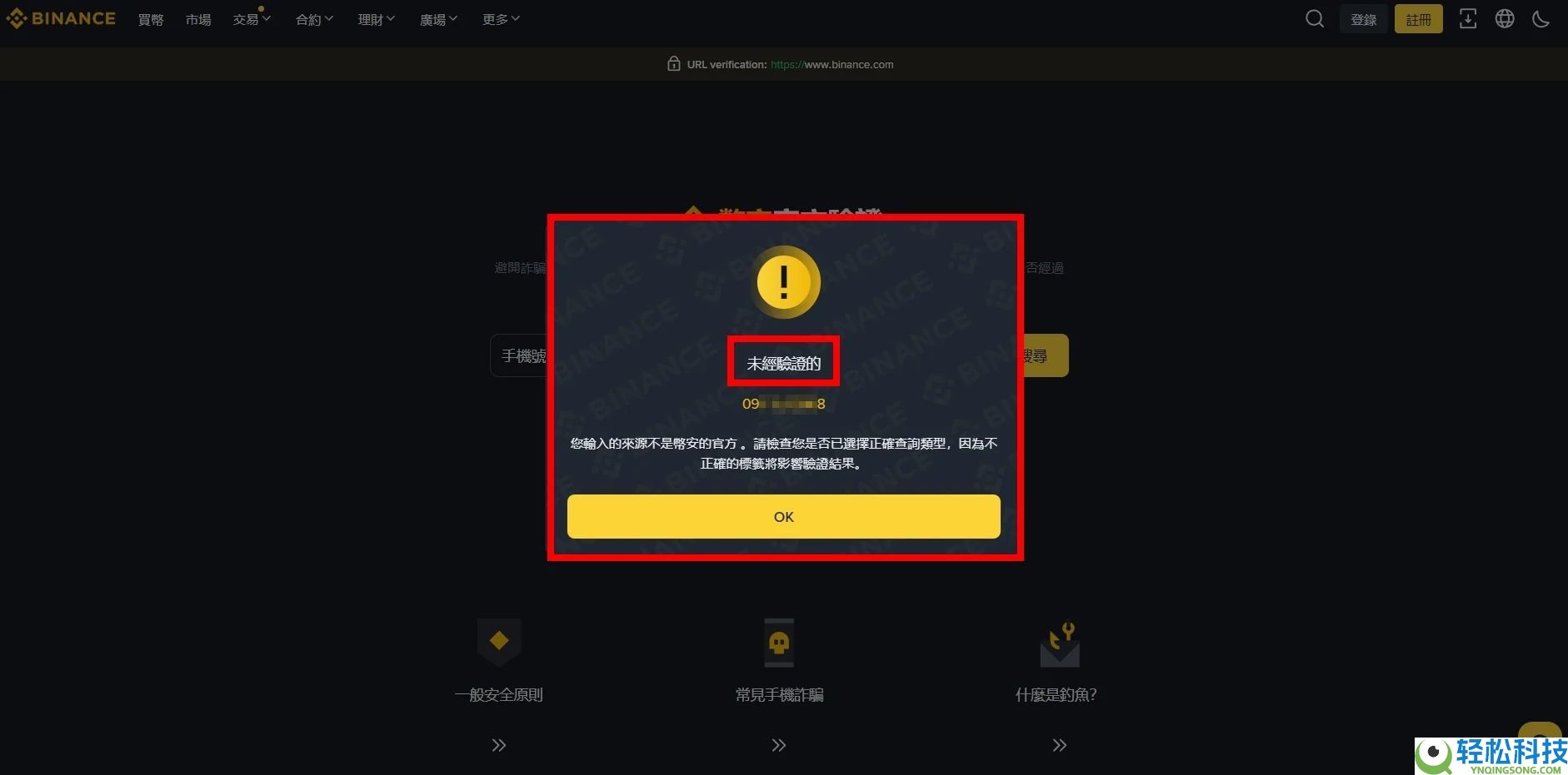 币安交易所是诈 骗吗?被骗了怎么办?官方最强查证工具介绍(诈 骗手法全解析)
