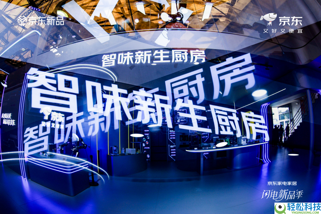 京东厨房小家电AWE发布钛趋向+AI计谋 引领行业迈向体验晋级新时期