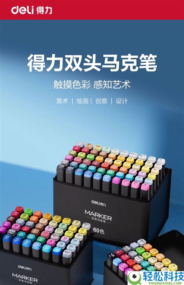 24支仅7.9元:得力双头马克笔/水彩笔发车(平常15.4元)