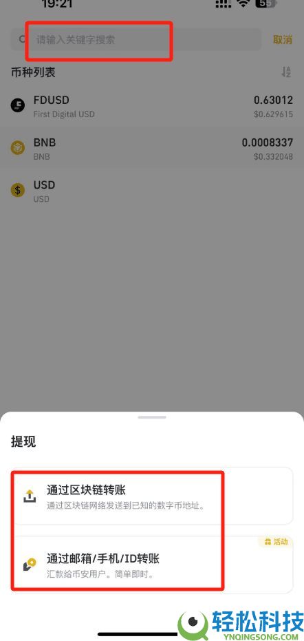 币安如何转账?币安有几种转账提币方法?内部转账和链上转账介绍