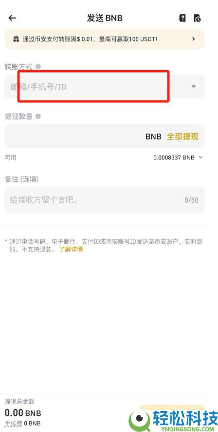 币安如何转账?币安有几种转账提币方法?内部转账和链上转账介绍
