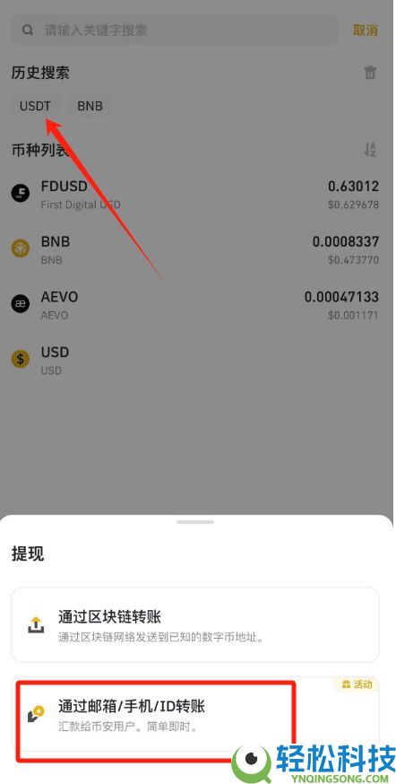 币安如何转账?币安有几种转账提币方法?内部转账和链上转账介绍