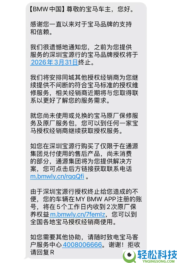 深圳宝马销冠店停工许诺落空:母公司授权被终止 宝马回应