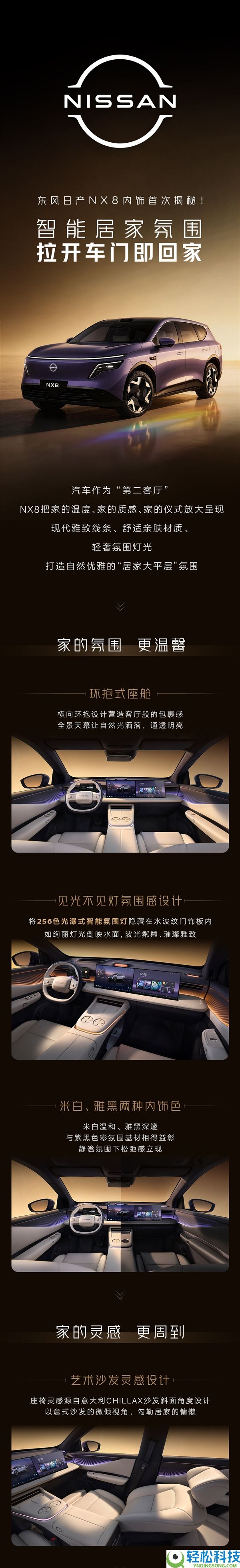 合资车终究听劝,东风日产NX8内饰发布:满眼平装修家居风