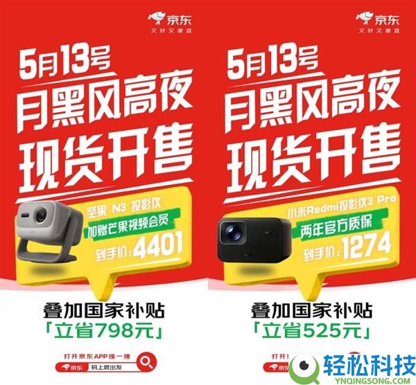 5月13日晚8点京东心动购物季启动 爆款数码至高24期免息