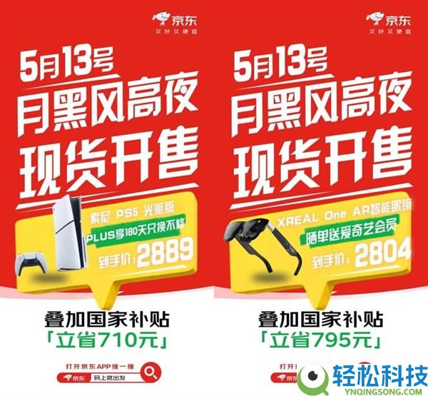 5月13日晚8点京东心动购物季启动 爆款数码至高24期免息