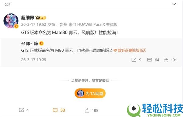 自带电扇,华为Mate 80青云版来了:麒麟芯片机能大暴发