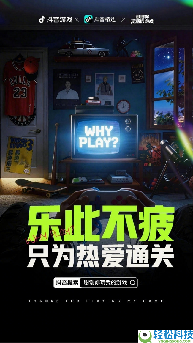 感谢你玩我的游戏:在游戏的世界里,咱们互为光