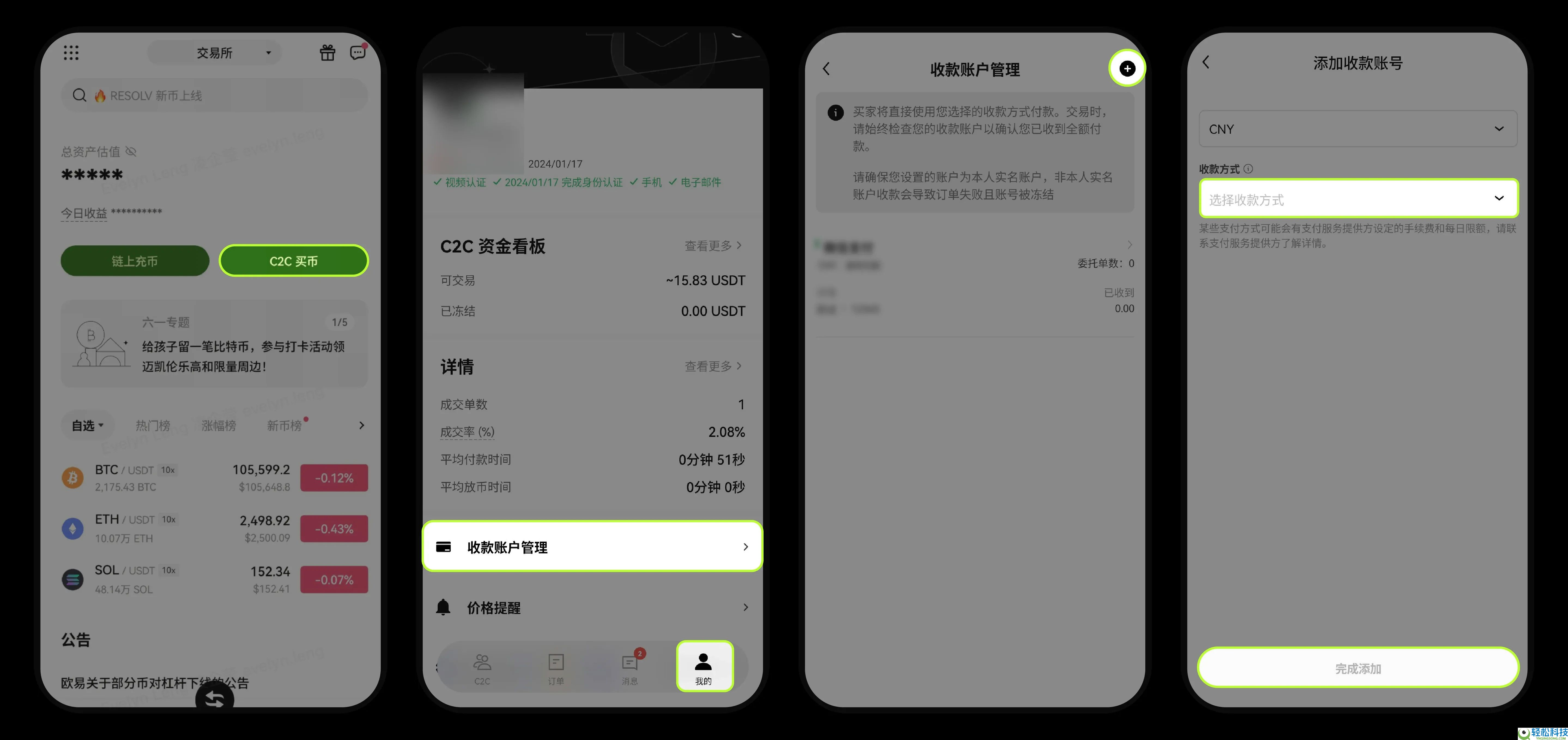 OKX交易所如何绑定和修改收付款方式?(App / Web 端)