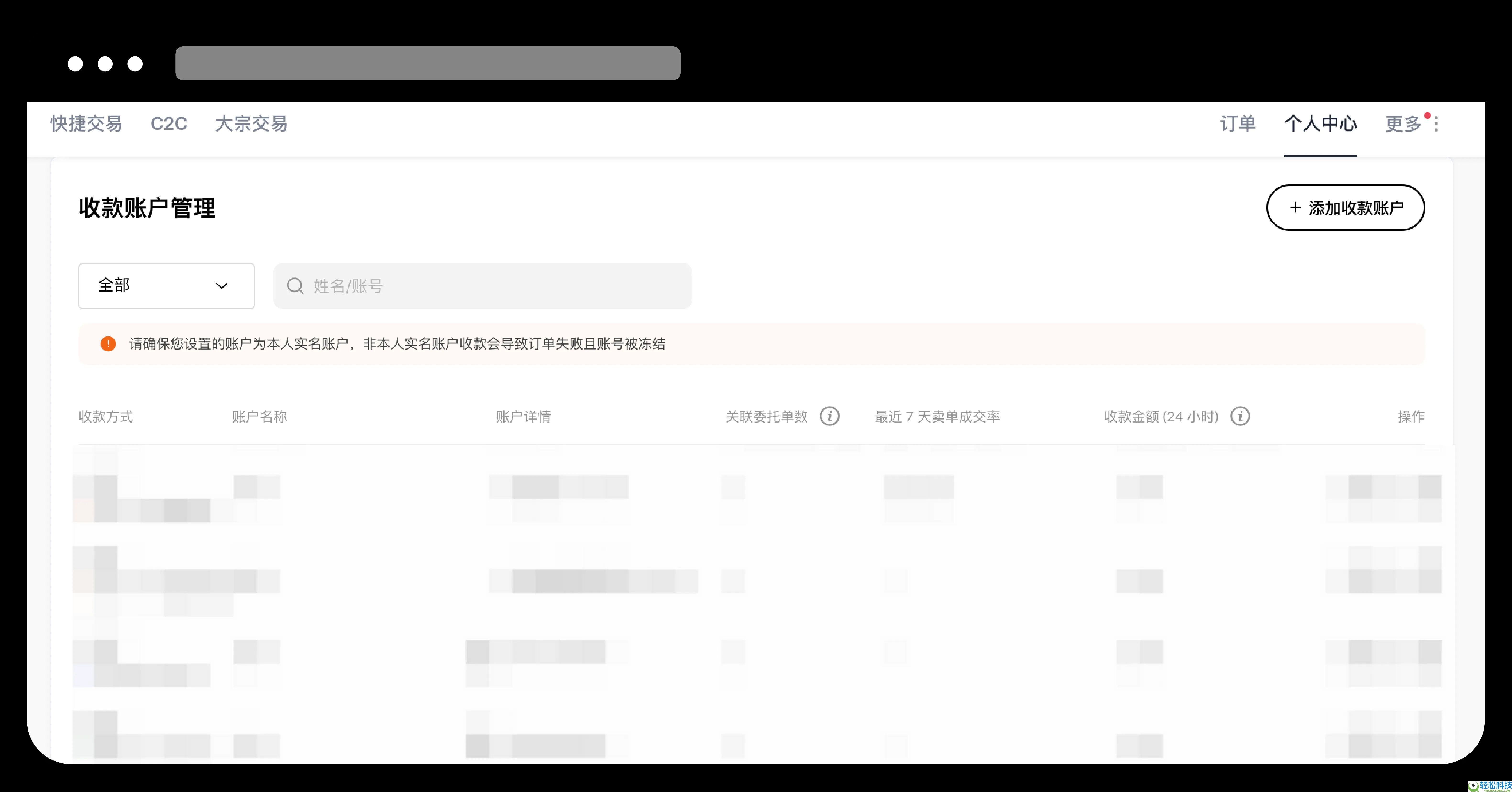 OKX交易所如何绑定和修改收付款方式?(App / Web 端)