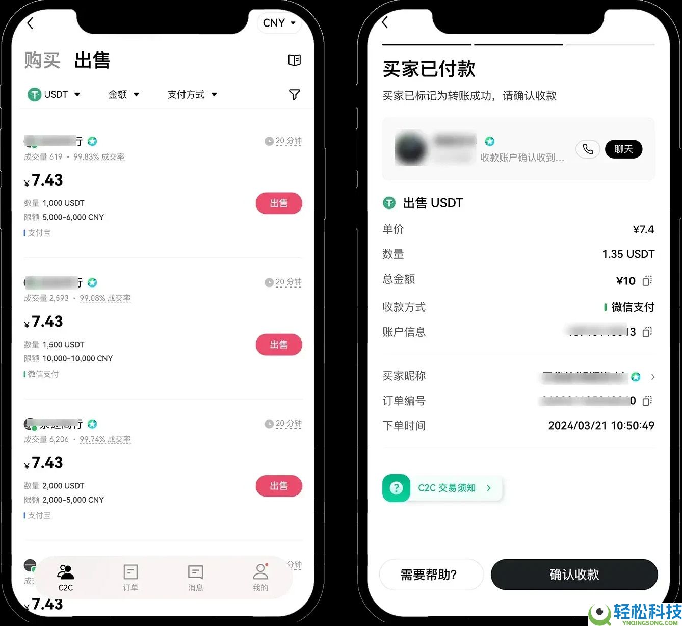 OKX交易所如何绑定和修改收付款方式?(App / Web 端)