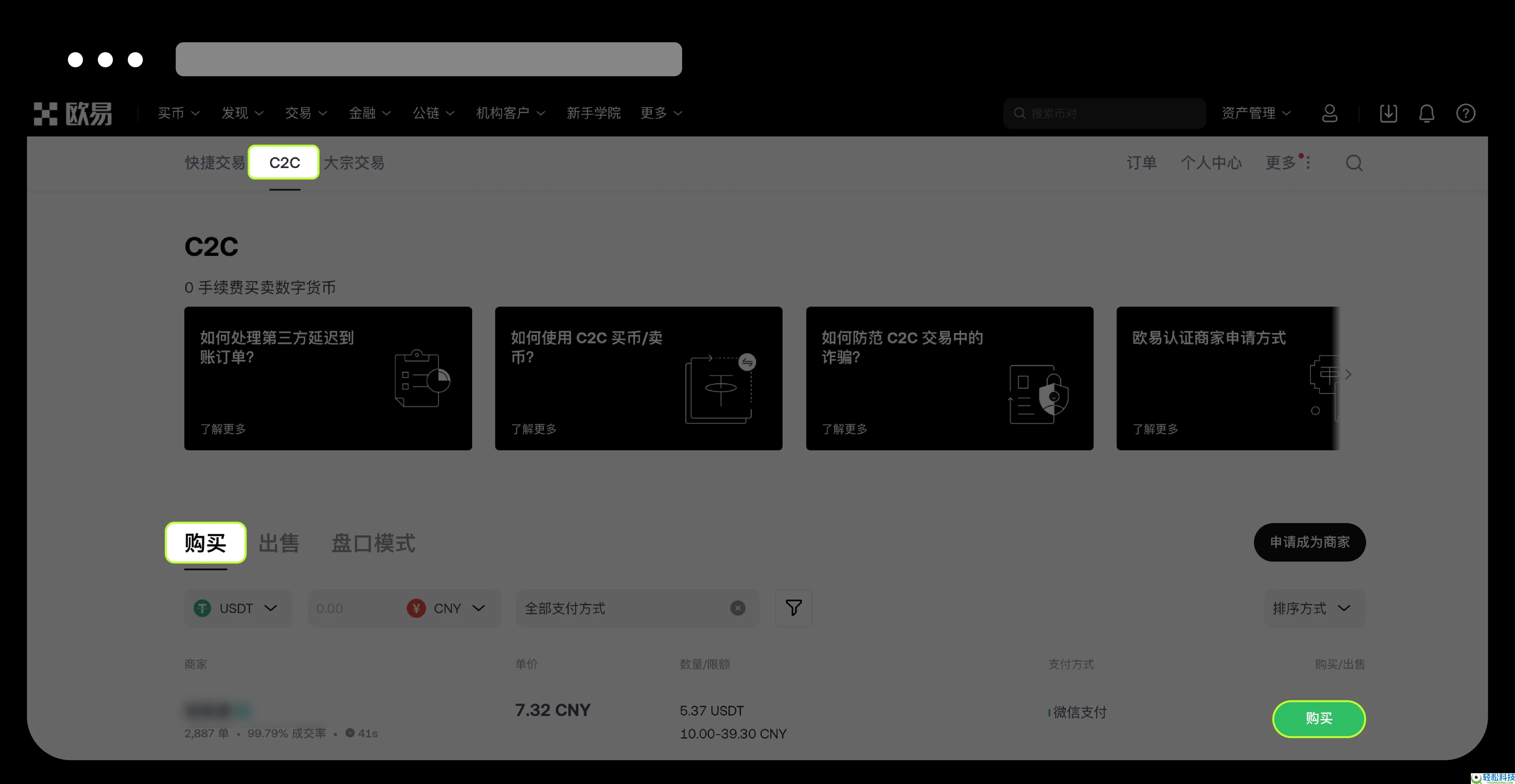 OKX交易所如何绑定和修改收付款方式?(App / Web 端)