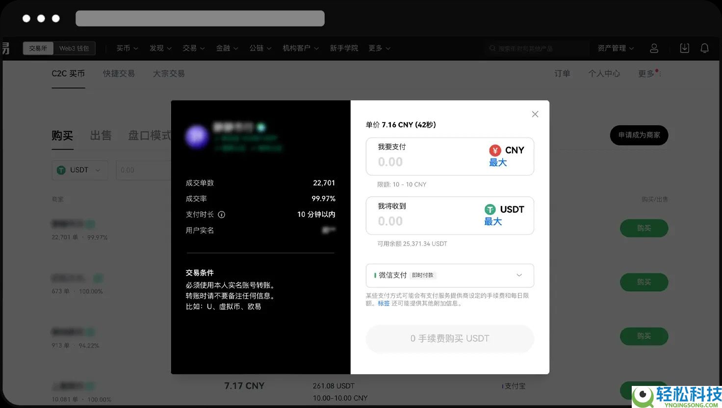 OKX交易所如何绑定和修改收付款方式?(App / Web 端)