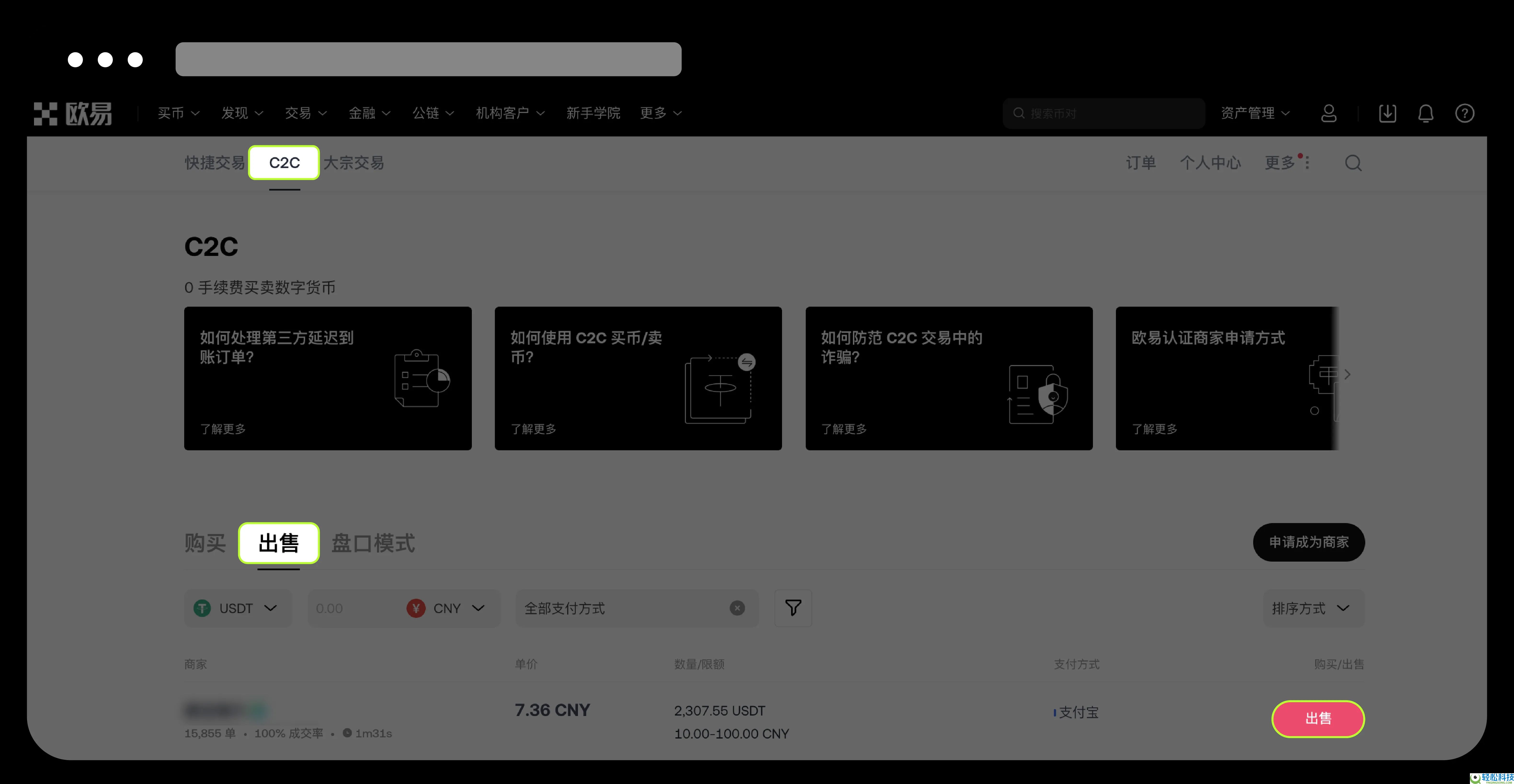 OKX交易所如何绑定和修改收付款方式?(App / Web 端)