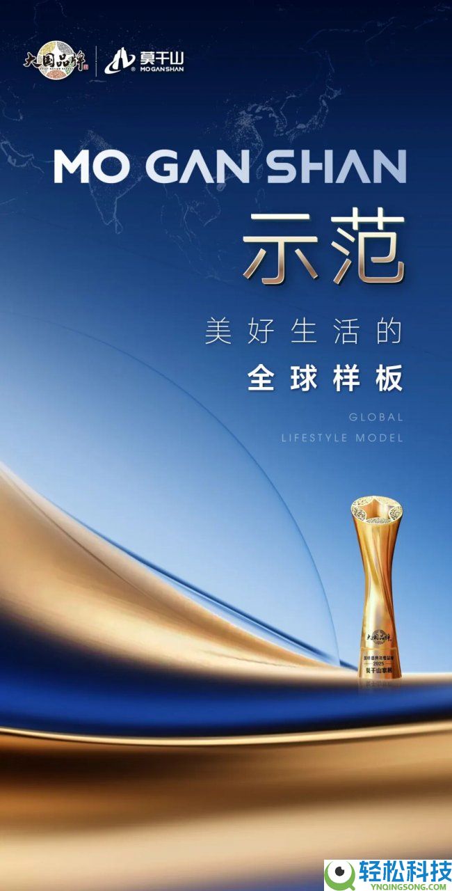 数字赋能,国牌升维:揭秘莫干山家居“星链计谋”背地的远大结构