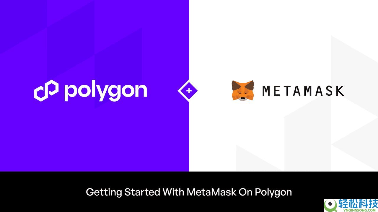 如何将Polygon (POL) 新增至MetaMask 钱包?详细图文步骤教学
