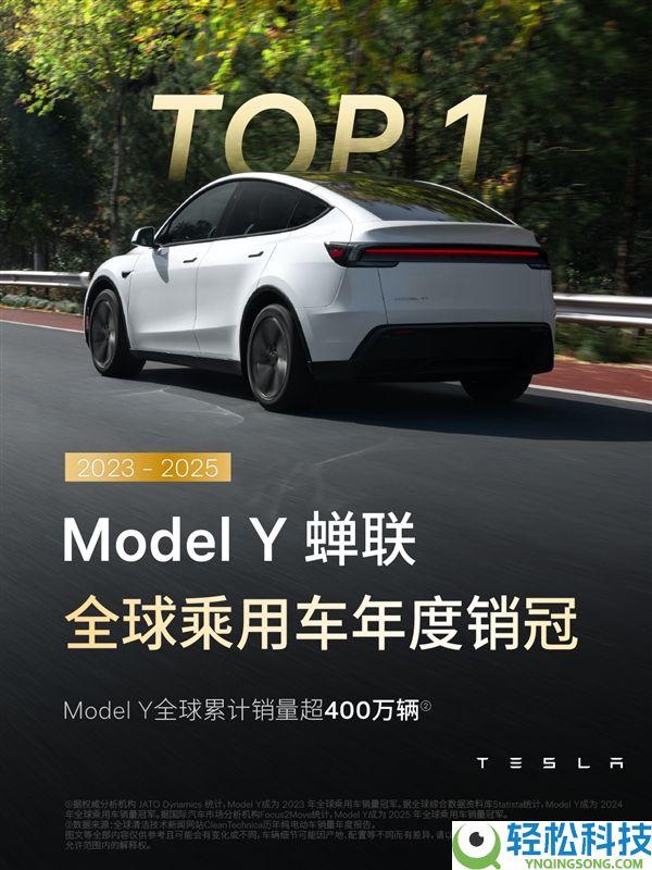 特斯拉Model Y再次封神,一连三年拿下全球乘用车销冠