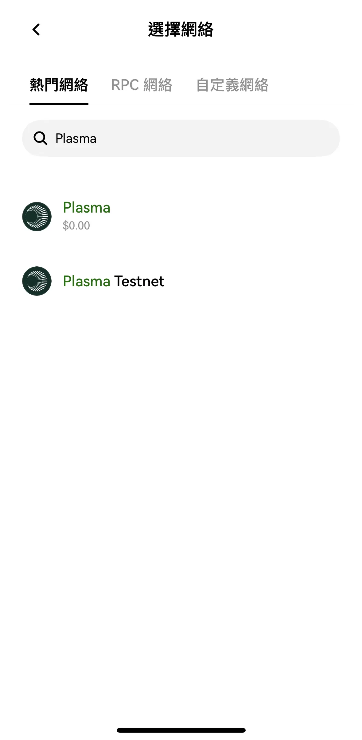 Plasma稳定币公链是什么? USDT转账零手续费?Plasma稳定币公链使用教学