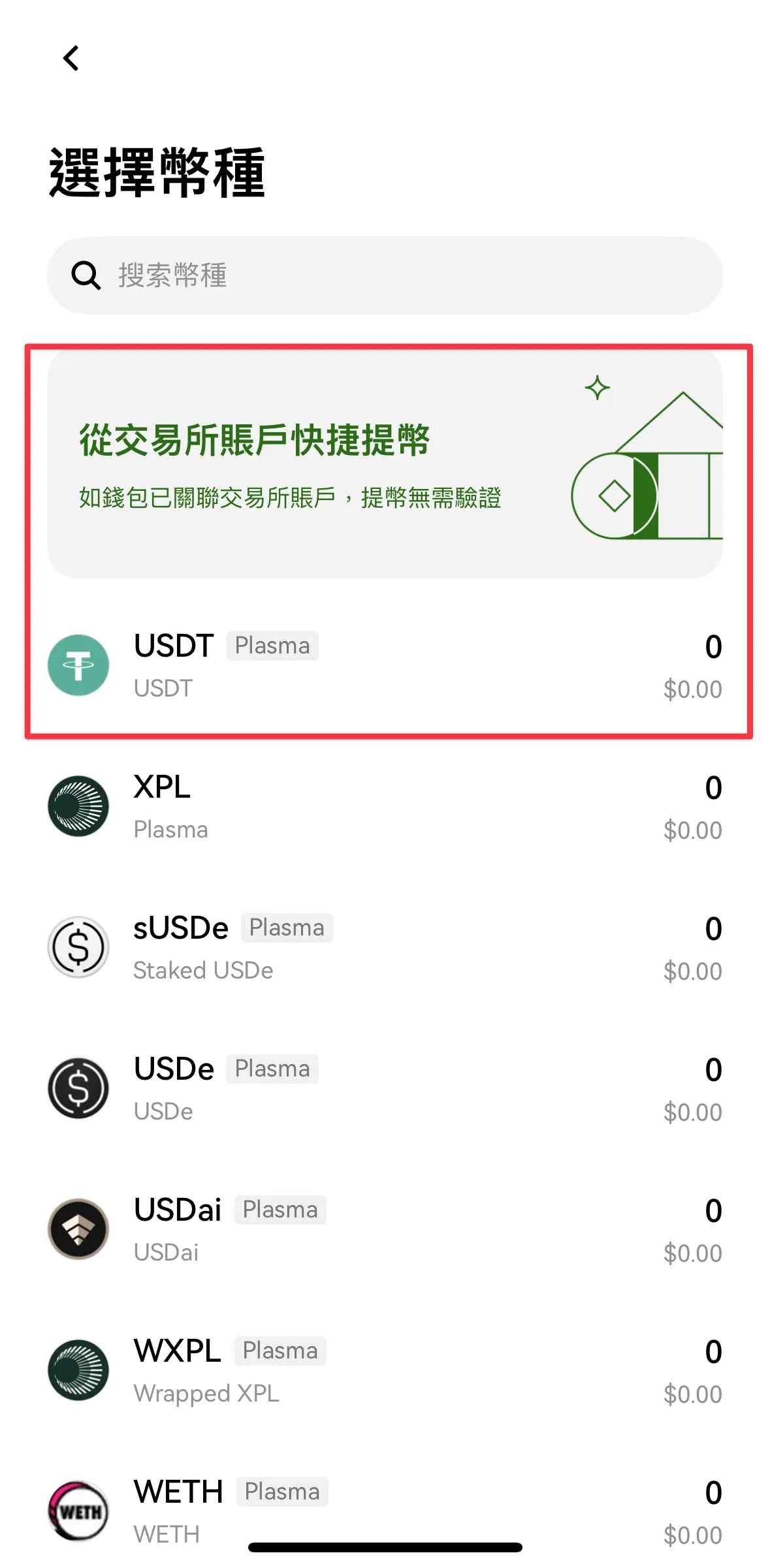Plasma稳定币公链是什么? USDT转账零手续费?Plasma稳定币公链使用教学