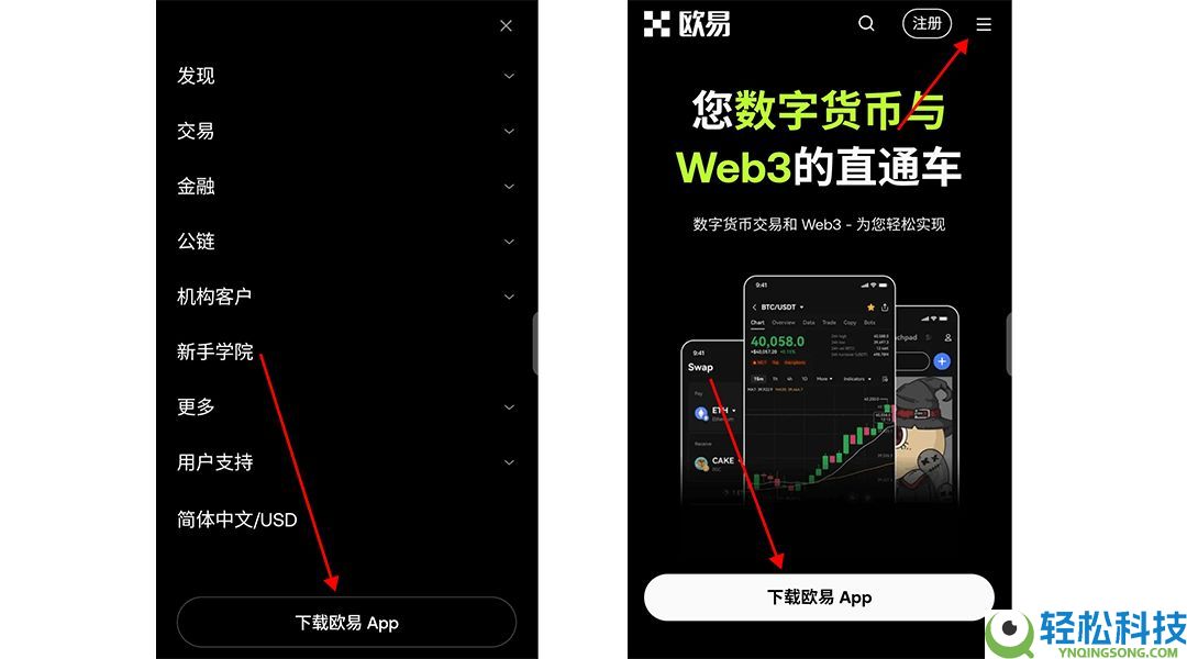 欧易APP官网最新版下载地址+教程(2026年)