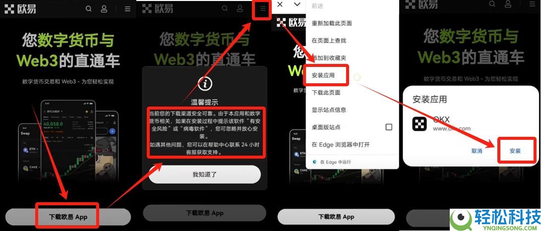 欧易APP官网最新版下载地址+教程(2026年)