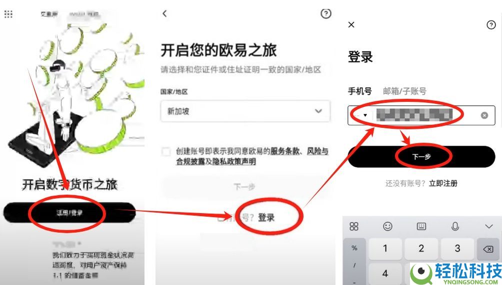 欧易APP官网最新版下载地址+教程(2026年)