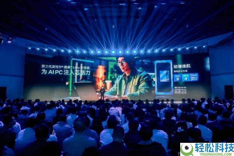 轻薄、AI、数日续航、机能微弱,第三代英特尔酷睿Ultra新品重磅上市
