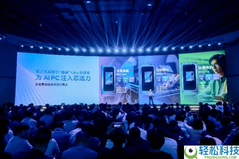 轻薄、AI、数日续航、机能微弱,第三代英特尔酷睿Ultra新品重磅上市