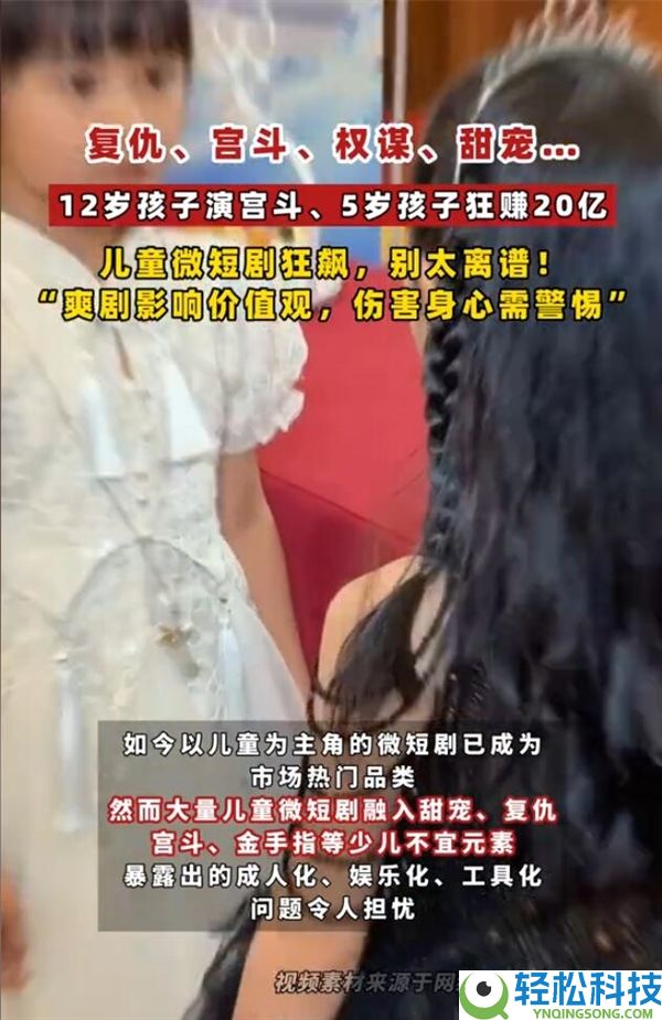 5岁孩子狂赚20亿 短剧人设引争议