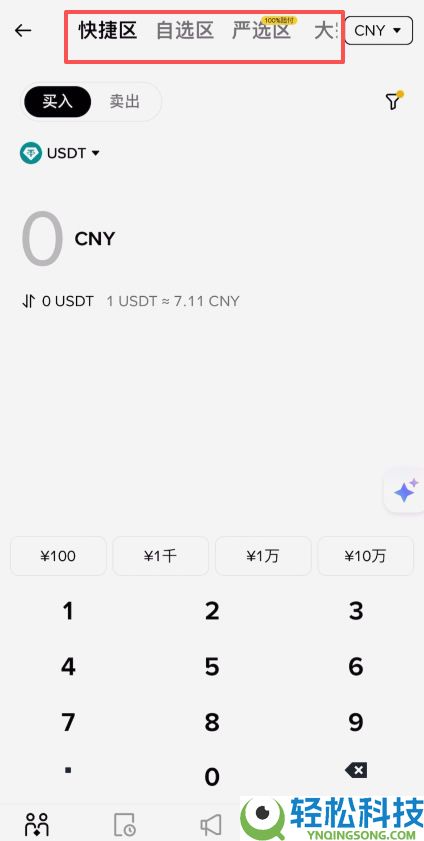 如何在币安上快速买币?币安C2C交易购买USDT币教程