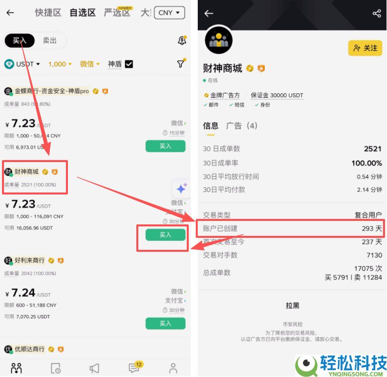 如何在币安上快速买币?币安C2C交易购买USDT币教程