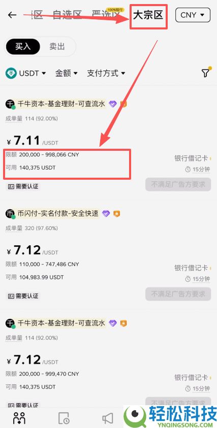 如何在币安上快速买币?币安C2C交易购买USDT币教程