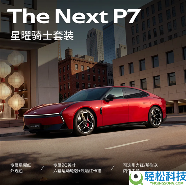 剑指特斯拉Model 3,小鹏P7 Max版上市:20.38万起