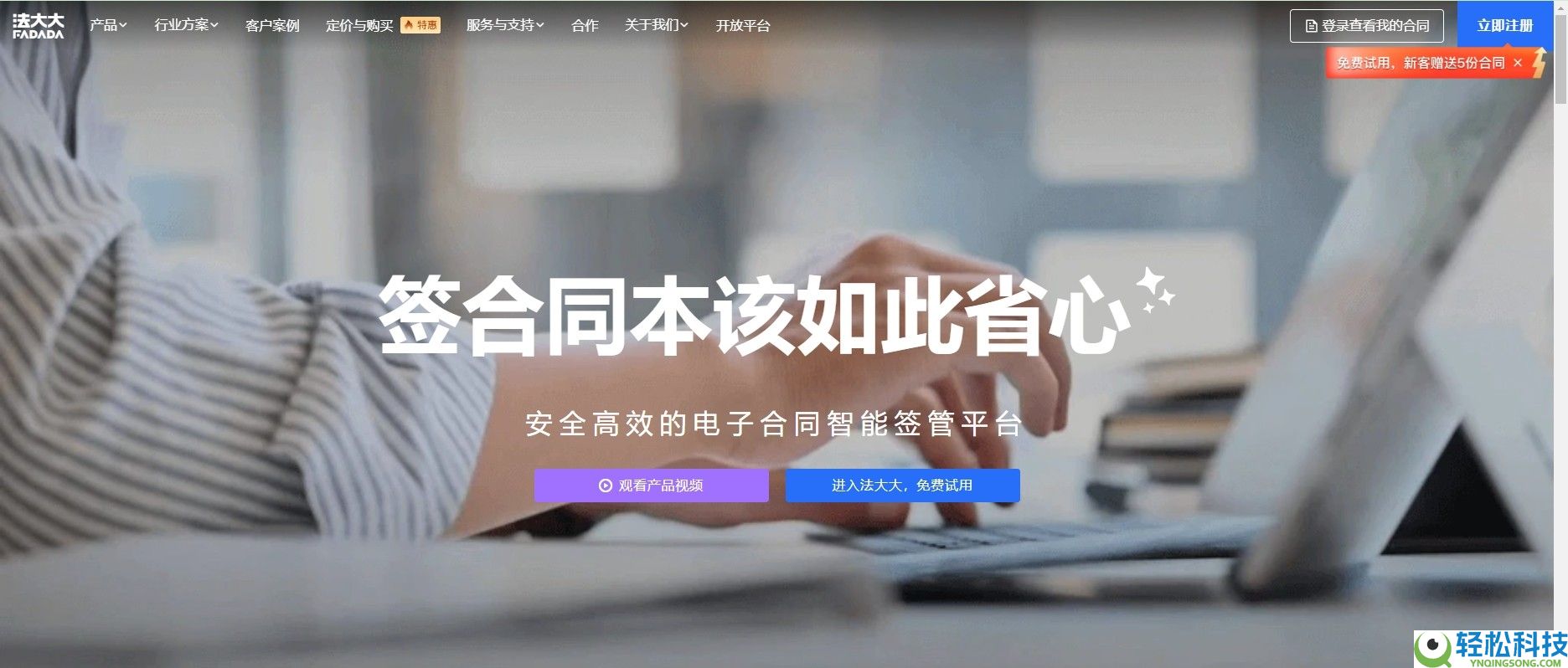 国家承认的电子合同签订平台有哪些?