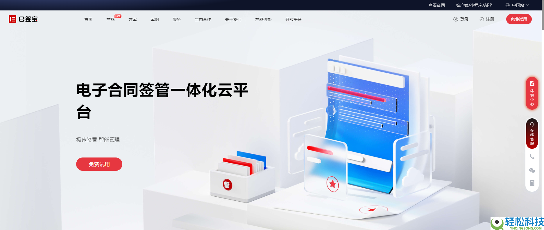 国家承认的电子合同签订平台有哪些?