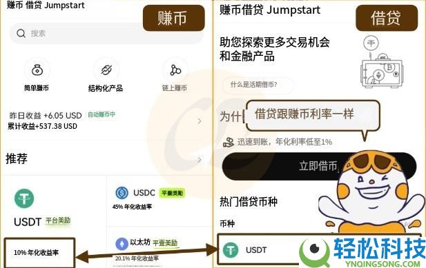 OKX简单赚币能赚多少钱?有没有风险?使用OKX简单赚币的图文教程