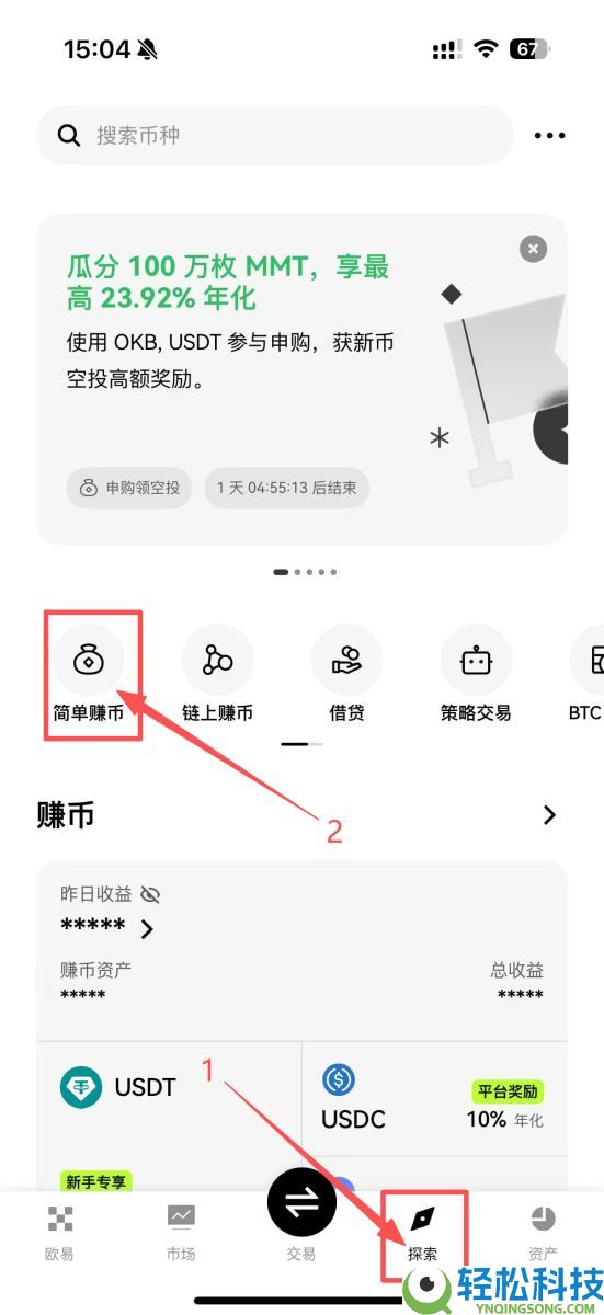 OKX简单赚币能赚多少钱?有没有风险?使用OKX简单赚币的图文教程