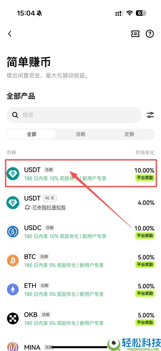 OKX简单赚币能赚多少钱?有没有风险?使用OKX简单赚币的图文教程