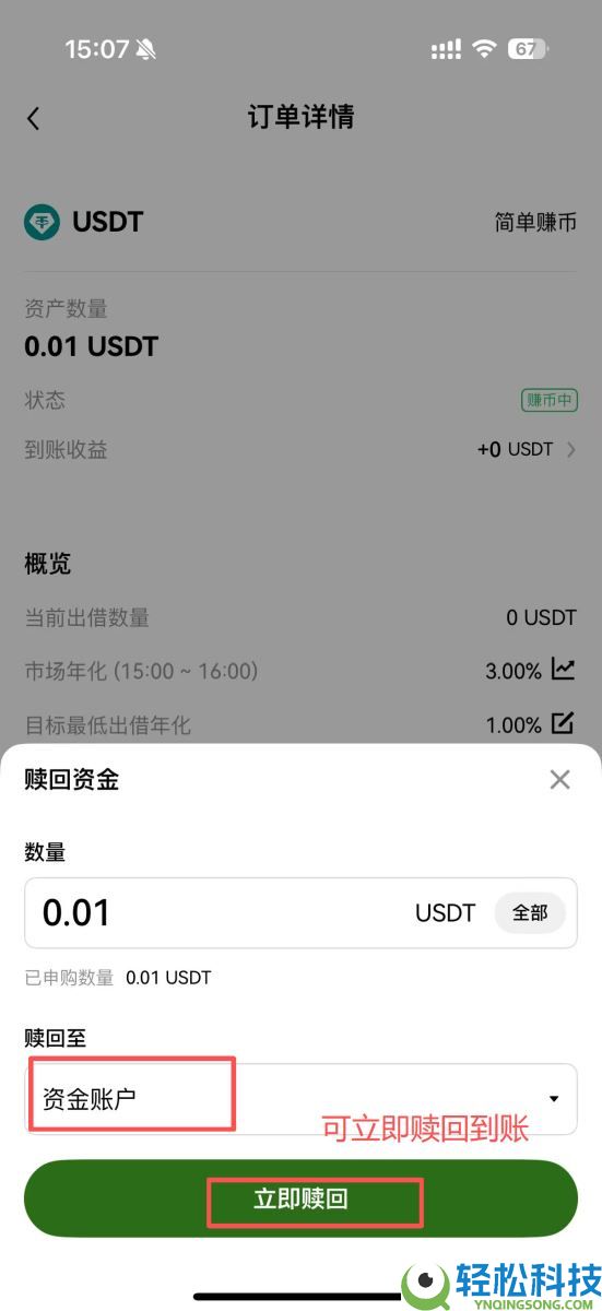 OKX简单赚币能赚多少钱?有没有风险?使用OKX简单赚币的图文教程