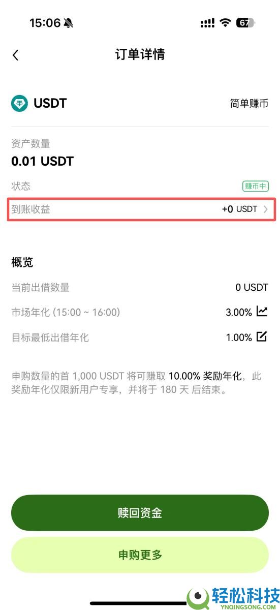 OKX简单赚币能赚多少钱?有没有风险?使用OKX简单赚币的图文教程