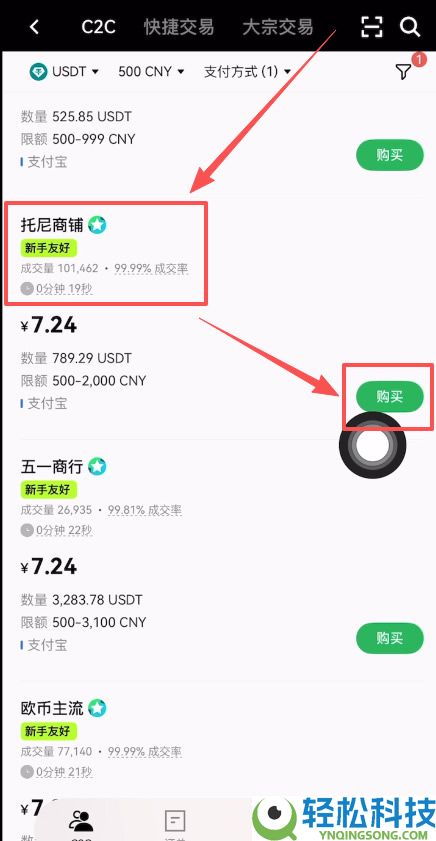 欧易OKX新手C2C买币操作方法(使用新手友好委托单买币)