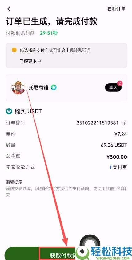 欧易OKX新手C2C买币操作方法(使用新手友好委托单买币)