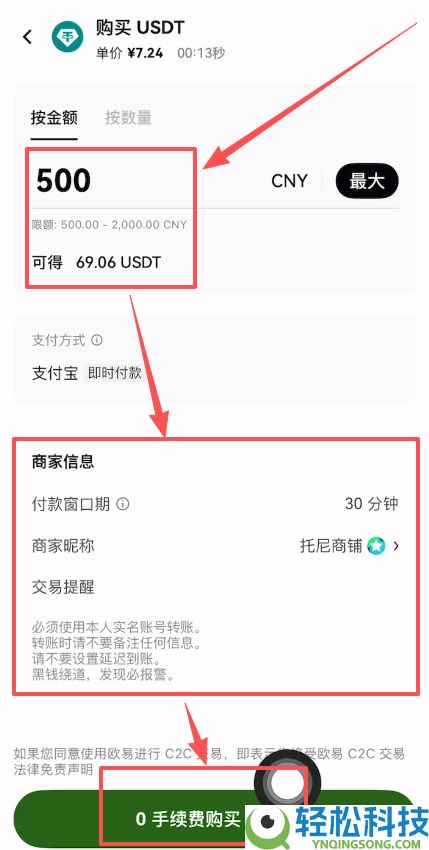 欧易OKX新手C2C买币操作方法(使用新手友好委托单买币)