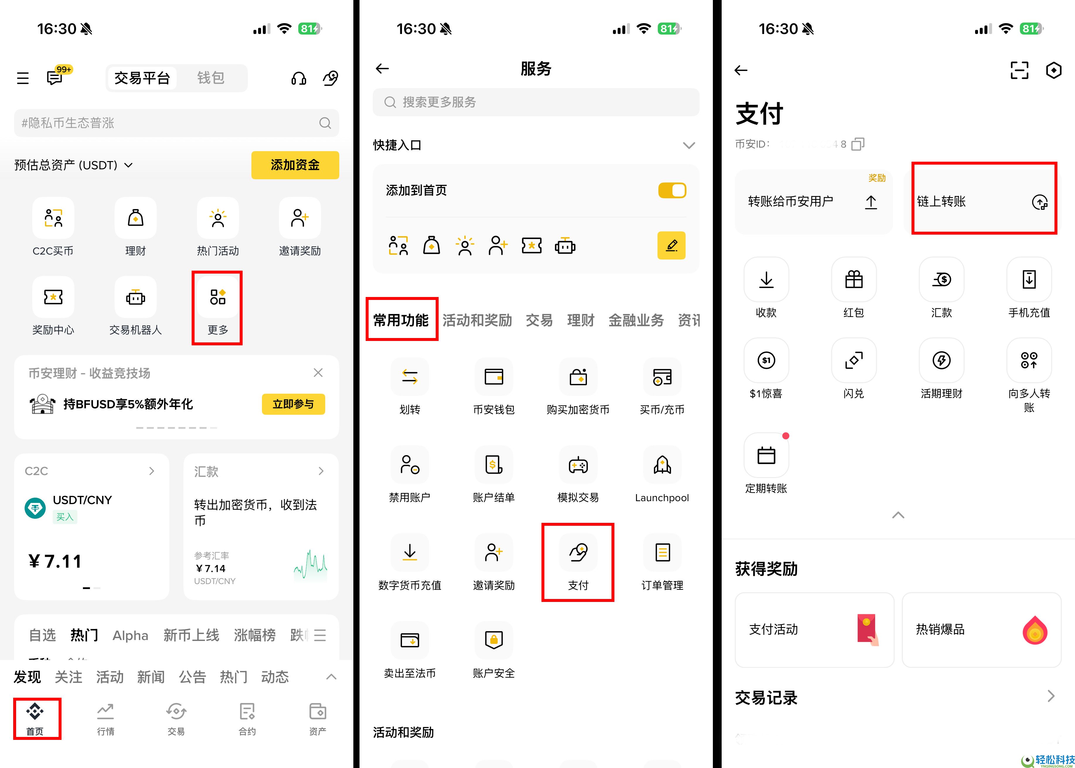 2025 年币安加密货币转账新方式:联系人转账、链上转账(新手图文教程)